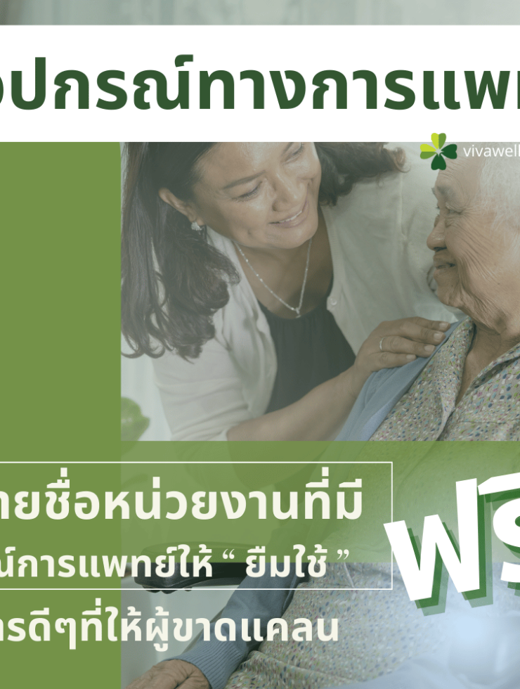 อุปกรณ์การแพทย์ให้ยืมใช้