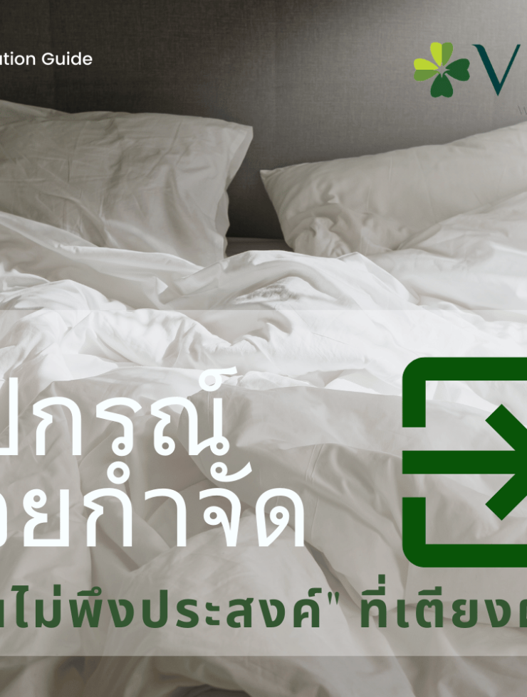 อุปกรณ์ตัวช่วยกำจัดกลิ่นไม่พึงประสงค์ที่เตียงผู้ป่วย