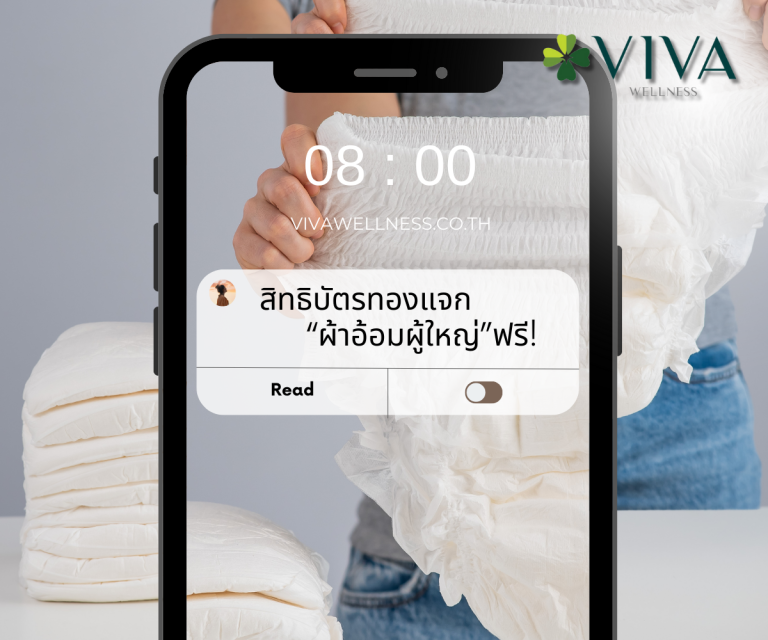 สิทธิบัตรทองแจกผ้าอ้อมผู้ใหญ่ฟรี