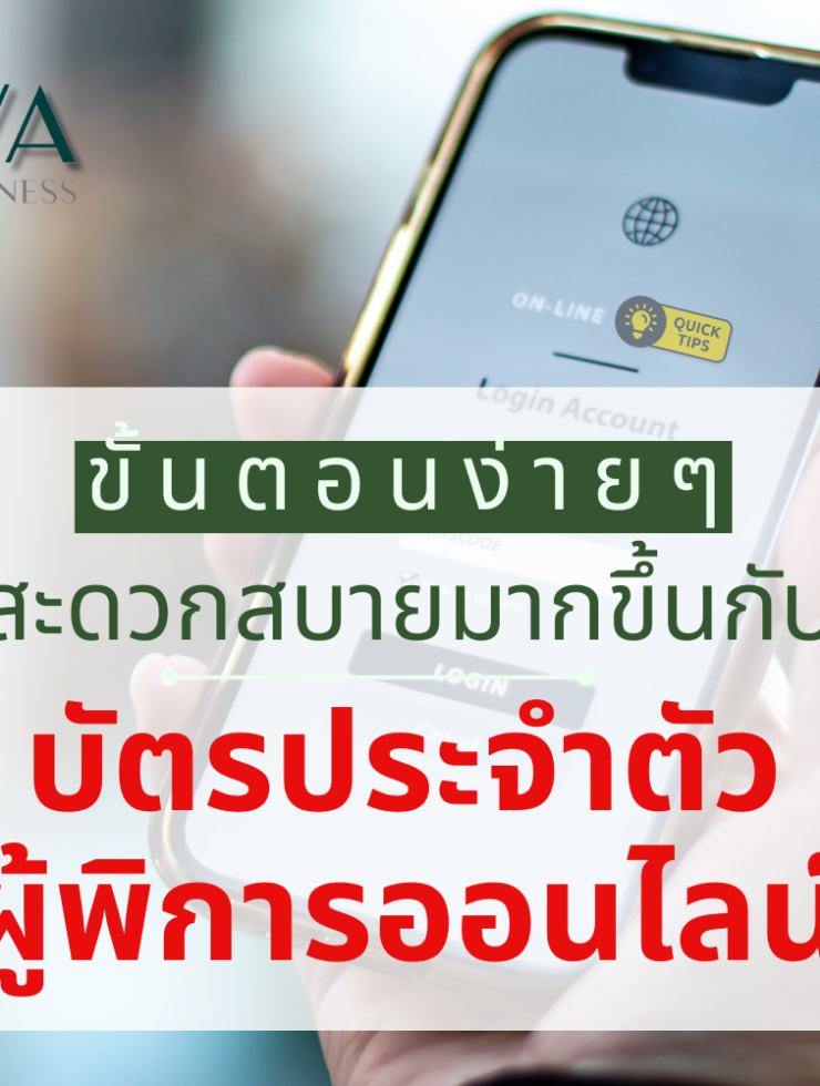 บัตรประจำตัวผู้พิการออนไลน์