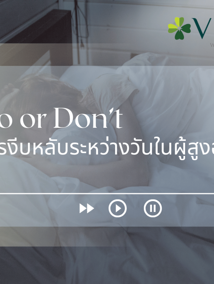 งีบกลางวันในผู้สูงอายุ