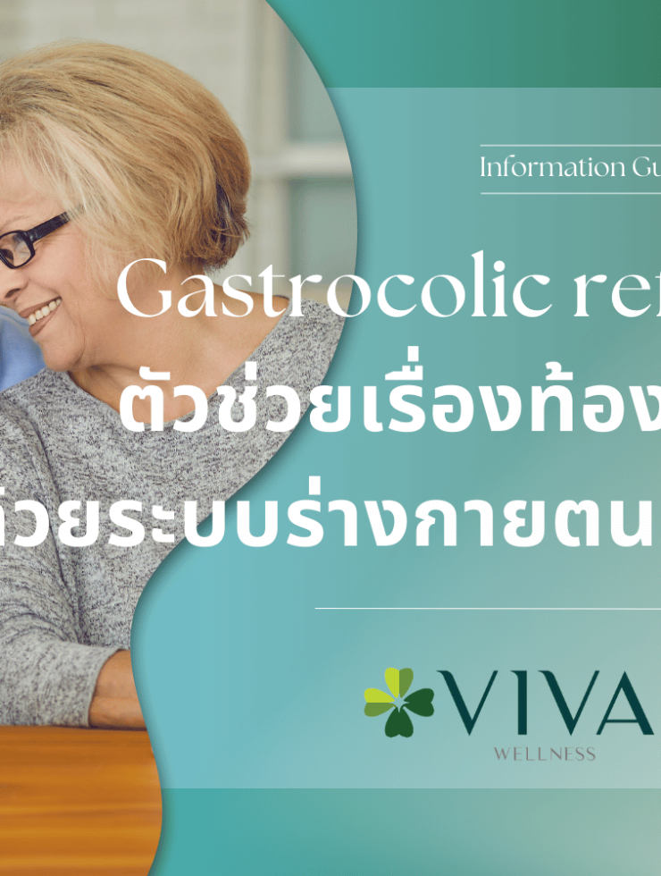 ตัวช่วยเรื่องท้องผูก