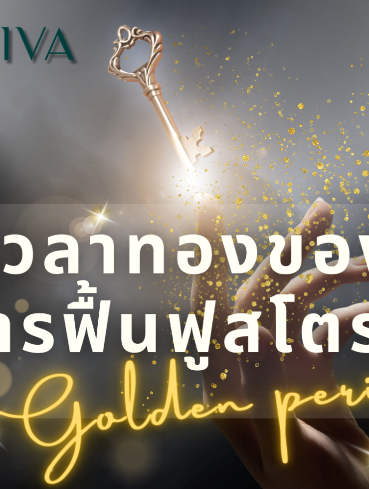 Golden period สโตรก